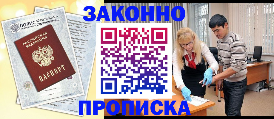 прописка иностранных граждан в Ефремове